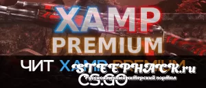 Чит для КСГО Xamp Premium [ The Best Legit Cheat / Competitive / Danger Zone / VAC Bypass ]